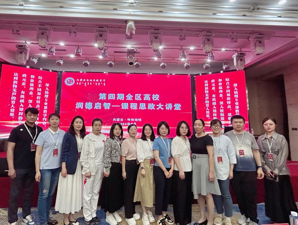 我校教师参加第四期全区高校“润德启智—课程思政大讲堂”培训